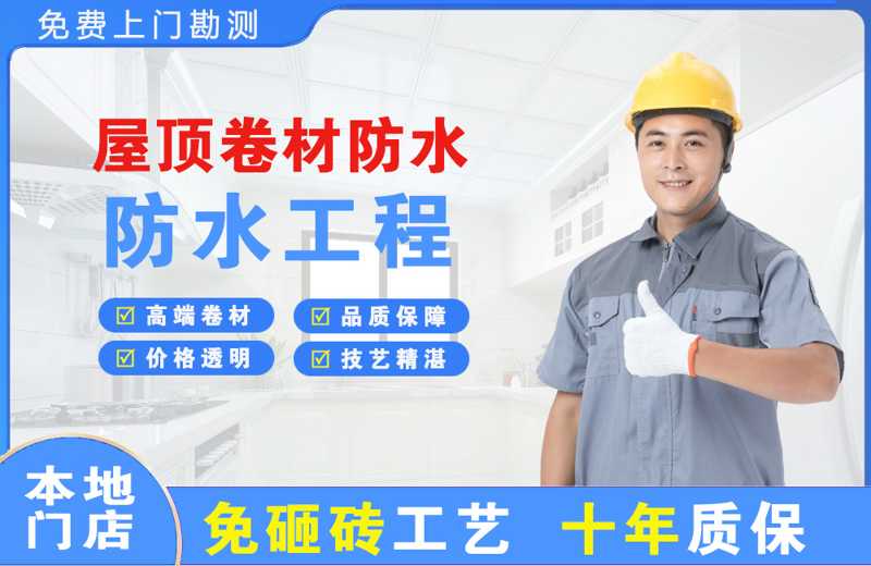 安远屋顶卷材防水