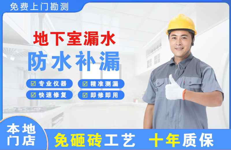 安远地下室漏水维修